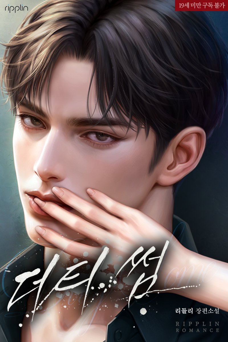 ridely7's tweet photo. 더티썸_출간
볼때마다 건드리는 사악한 오빠친구와 생글생글 나한테만 개기는 당돌한 꼬맹이의 팬티를 넘나드는 야한 에로맨스!
https://t.co/AK7GSJzbO1 https://t.co/uXSwIkqmh4