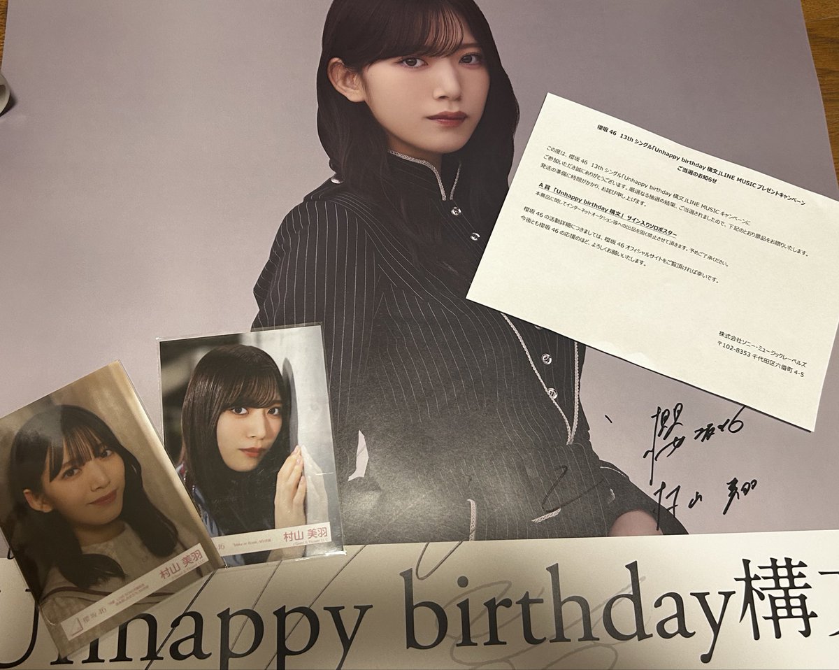 wai 櫻坂46 村山美羽 Addition 直筆 ポスター wai 櫻坂46 村山美羽 Addition 直筆 ポスター wai 櫻坂46 村山美羽