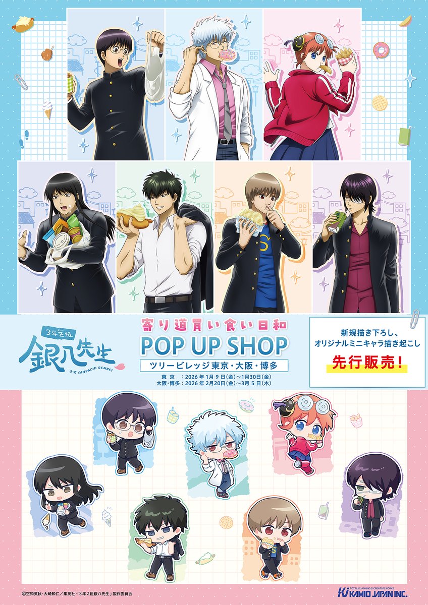 イベント】 ～寄り道買い食い日和～POP UP SHOP in Tree Village開催