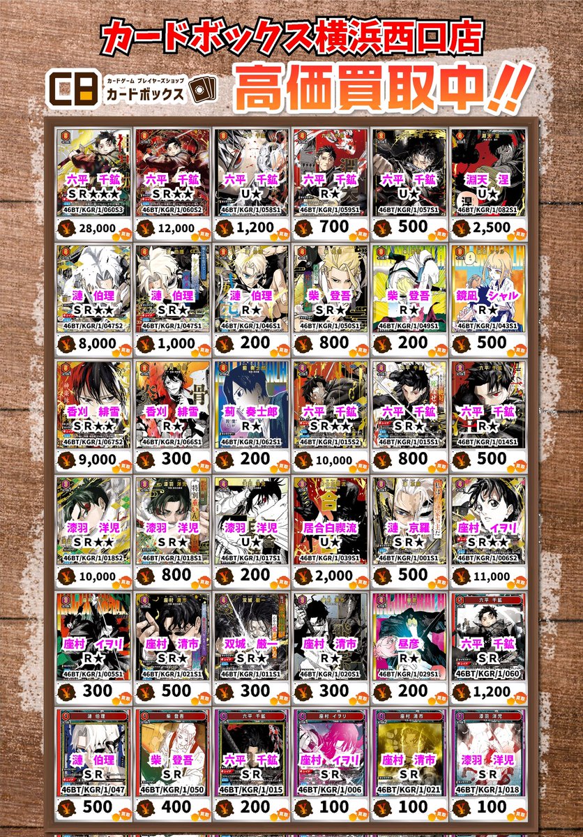 ユニオンアリーナ買取情報！ 六平 千鉱 SR 28000 六平 千鉱 SR