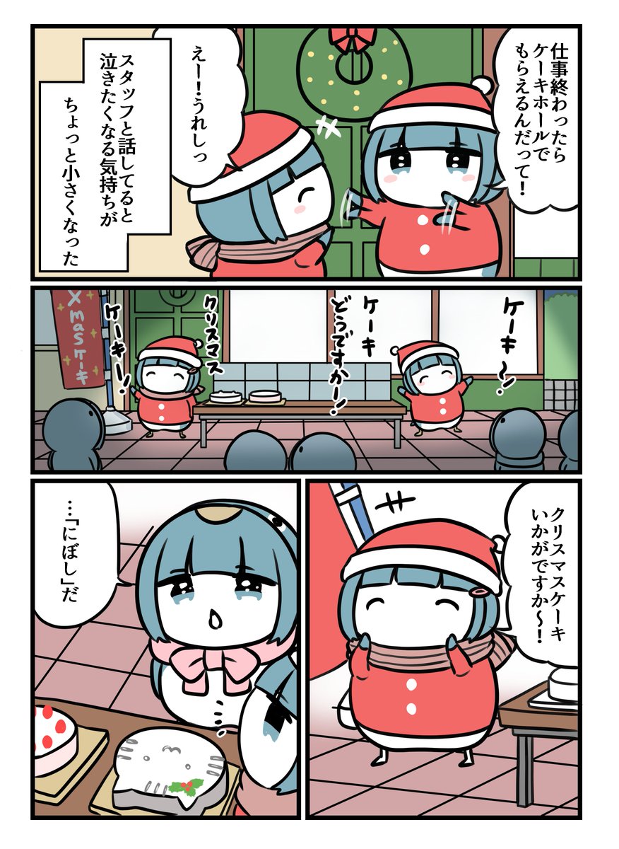 猫とペンギンとクリスマス2/3 