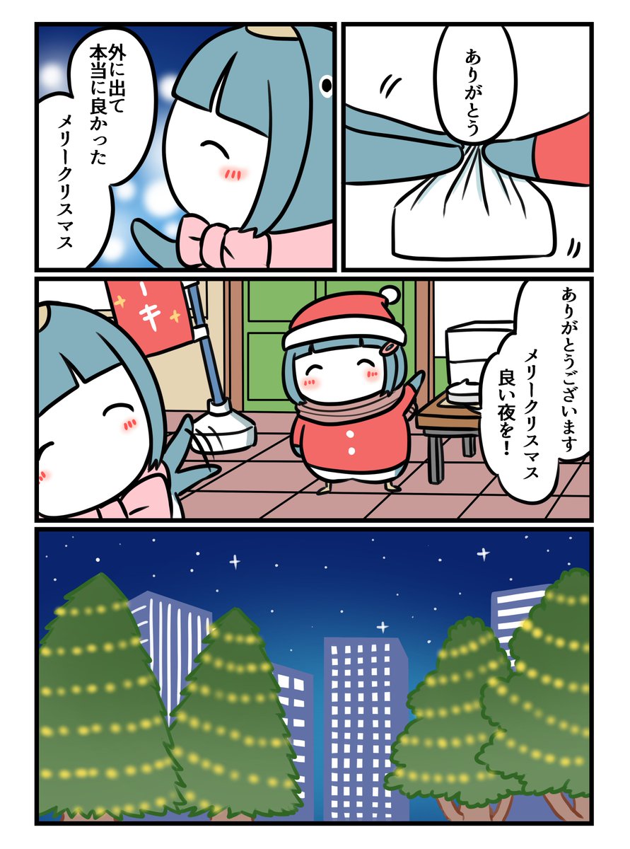 猫とペンギンとクリスマス2/3 