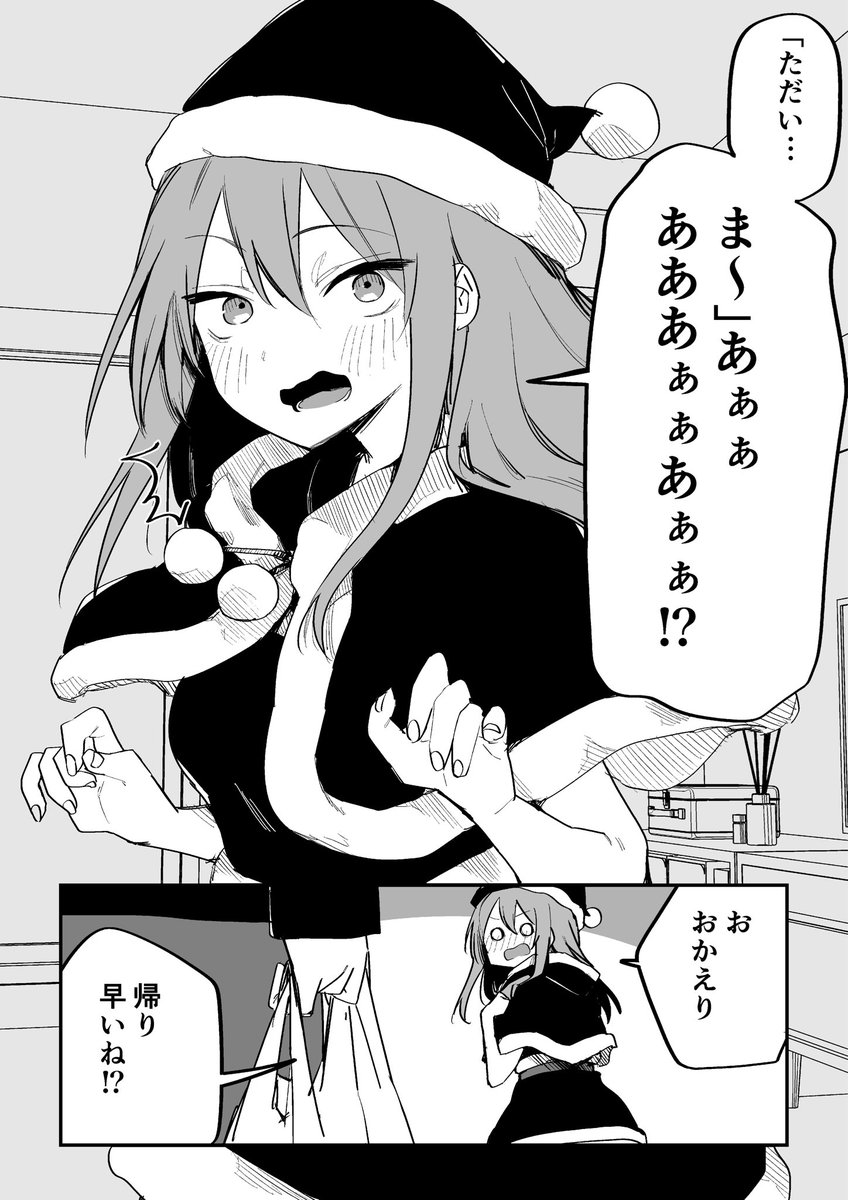 元 痣だらけの彼女とクリスマスイブ（1/2）