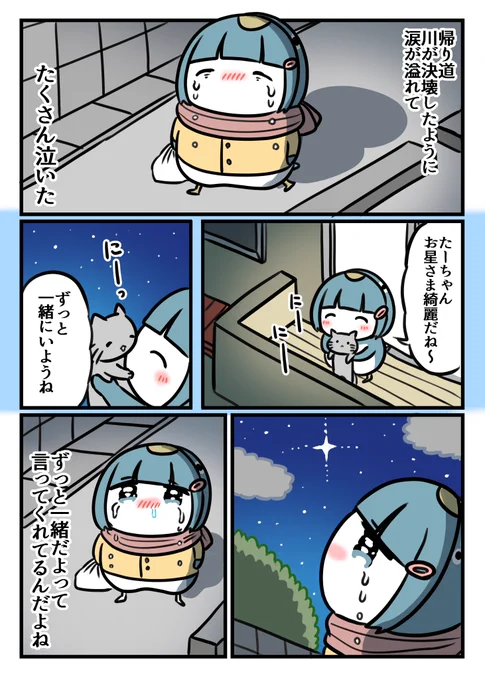 猫とペンギンとクリスマス3/3 