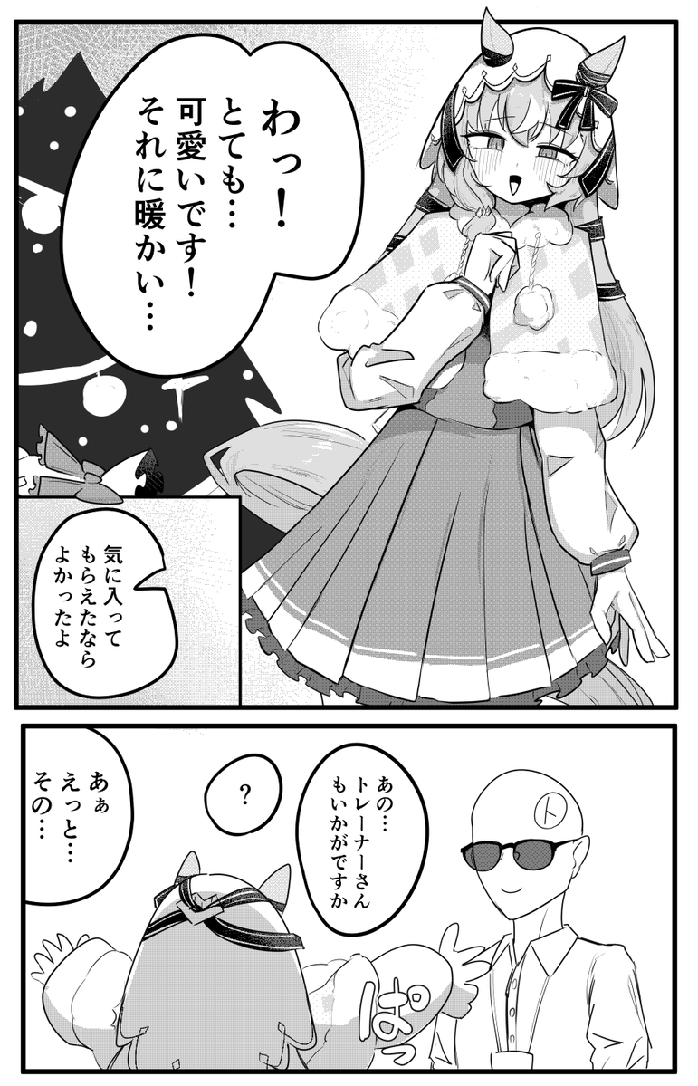 ほかほかクリスマス!! 