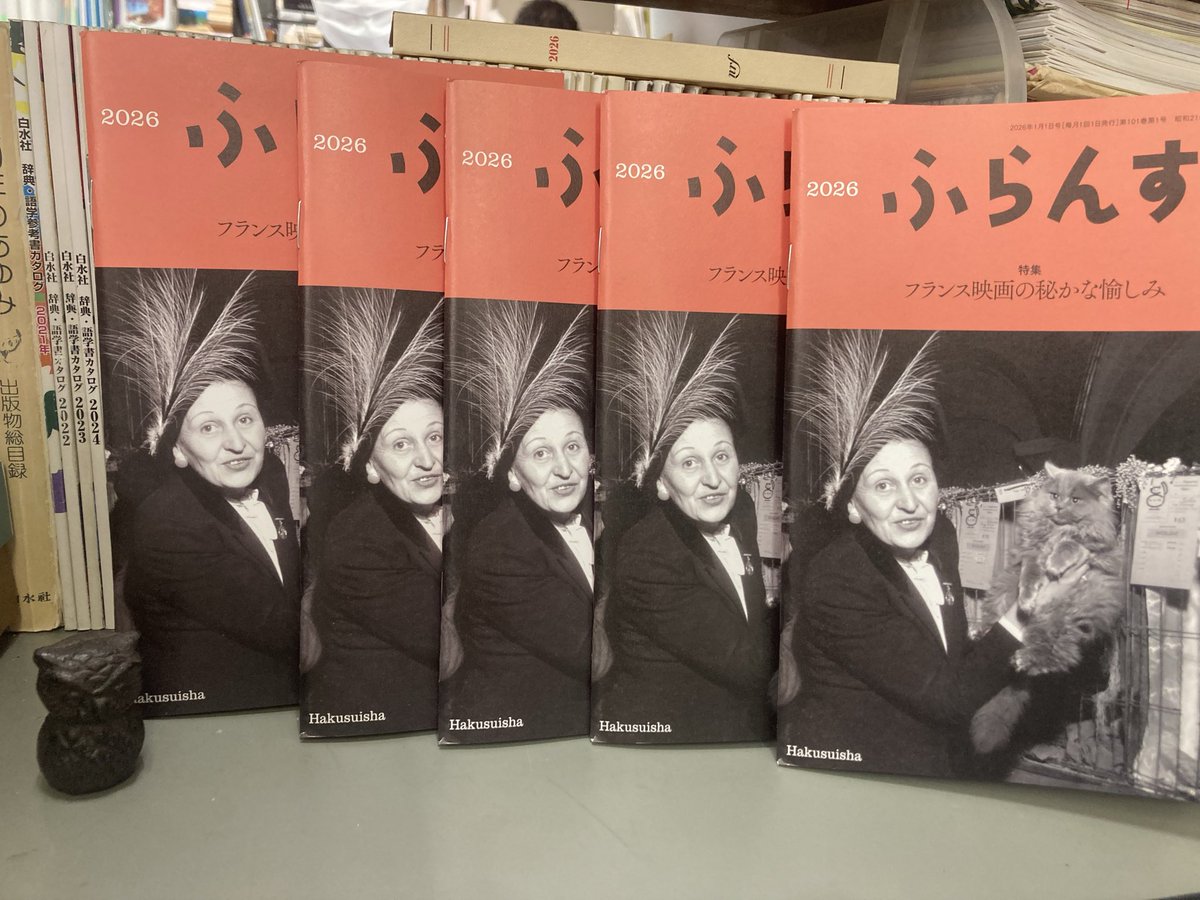 webふらんす（白水社） (@webfrance_H) / Posts / X