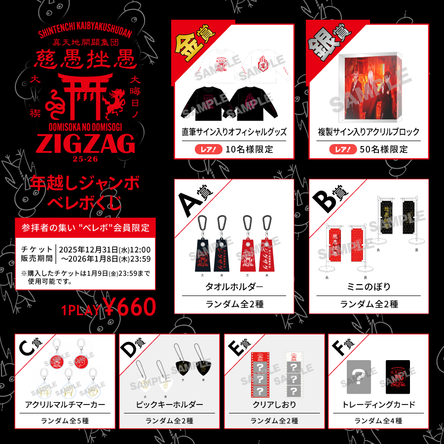 真天地開闢集団-ジグザグ (@shintenchi0601) / Posts / X