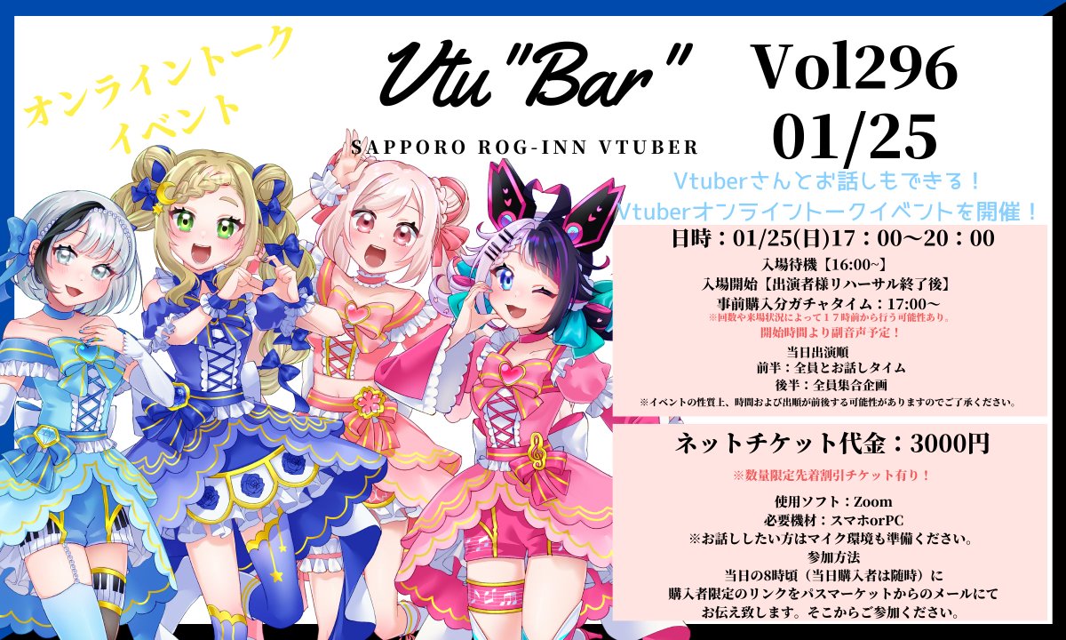 🎉【Vtu”Bar”Vol.296】イベントチケット販売開始🎉
開催日：01/25(日) 時間：17:00〜20:00
アリシア・アルテローザ<a href="/alicia_alterosa/">アリシア@「妄想日記」歌ってみた</a>
桜花さくら<a href="/0hka_Sakura/">🌸桜花さくら🌸@ドゥームズデイ一緒にやろう💪</a>
咲楽 虹色<a href="/_SakuraNanairo_/">咲楽 虹色🌸🌈新モデルになりました！</a>
七㌨<a href="/7_nanochan/">七㌨ 🩶7️⃣️🩵個人Vtuber</a>
参加チケット：3,000円※早割チケット有
チケット購入↓
passmarket.yahoo.co.jp/event/show/det…
#さっぽろV