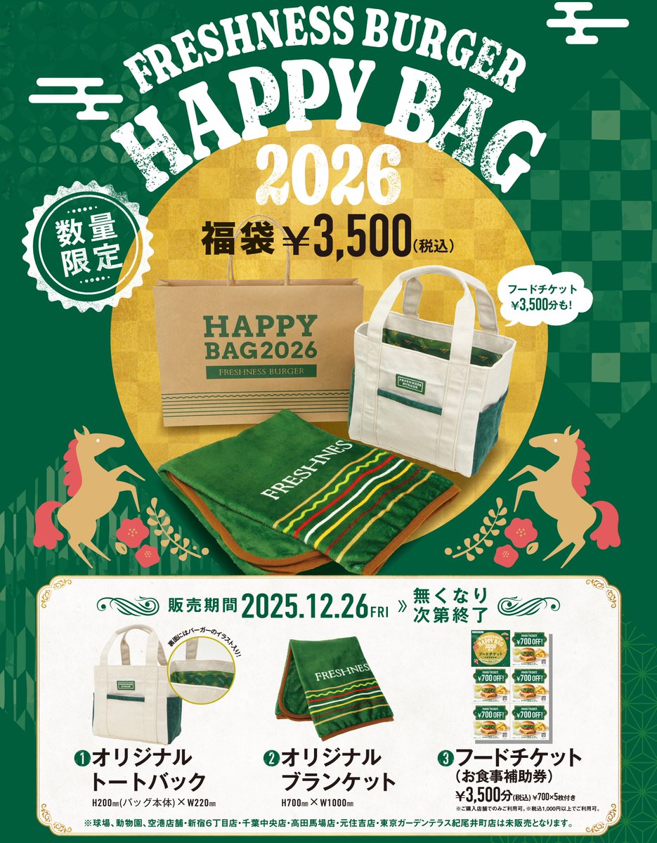 🎍フレ福袋🎍 【HAPPY BAG 2026】 本日12/26から数量限定発売🎉 3,500