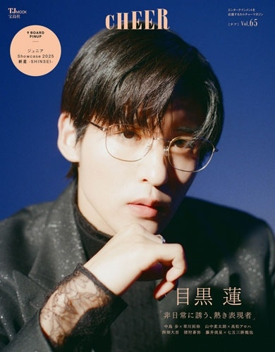 ご予約受付中📚／ 🖤#SnowMan #目黒蓮 くん表紙🖤 『CHEER Vol.65