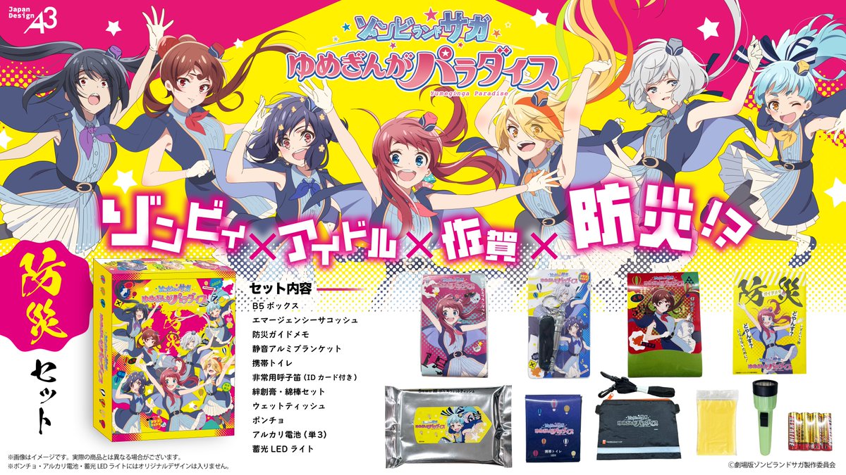 ◤￣￣￣￣￣￣￣￣￣￣ フランシュシュ × 防災!! ______◢ 劇場版