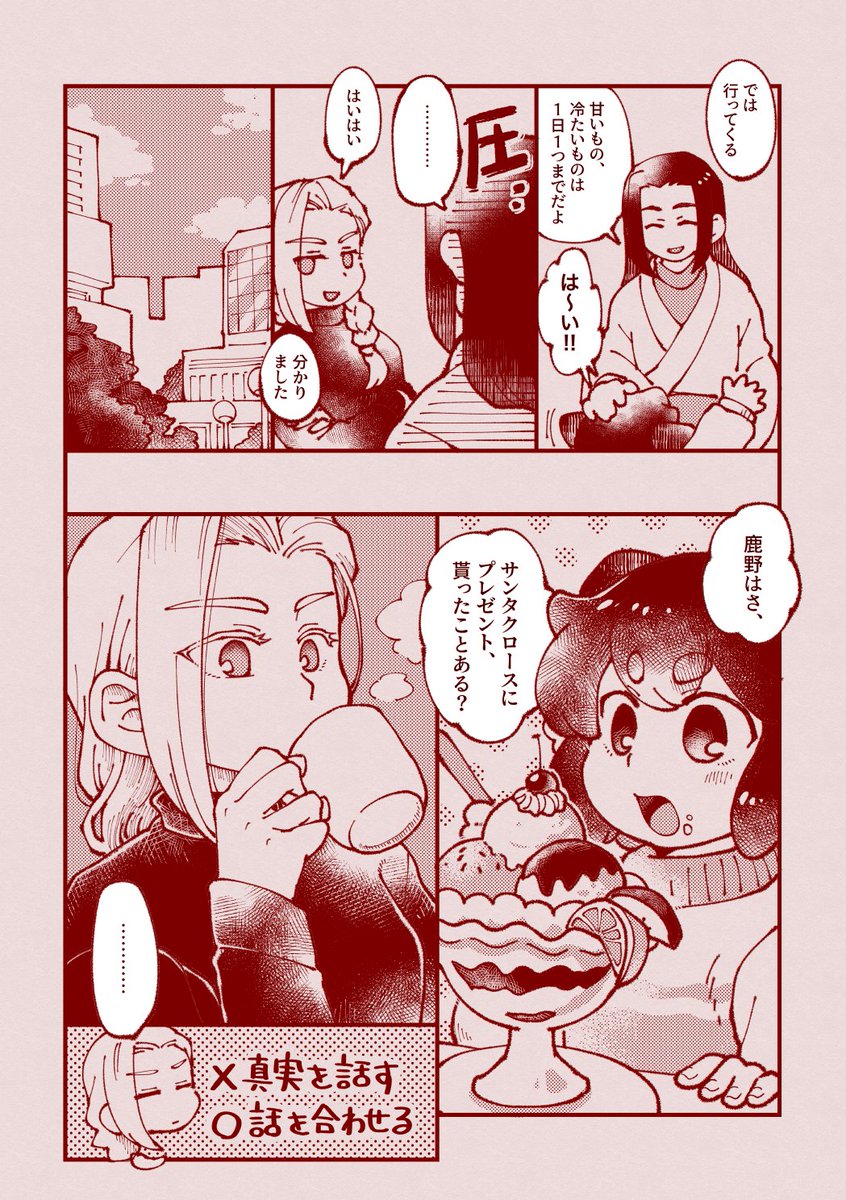 12/21の無配でした🎅メリークリスマス🎄! 