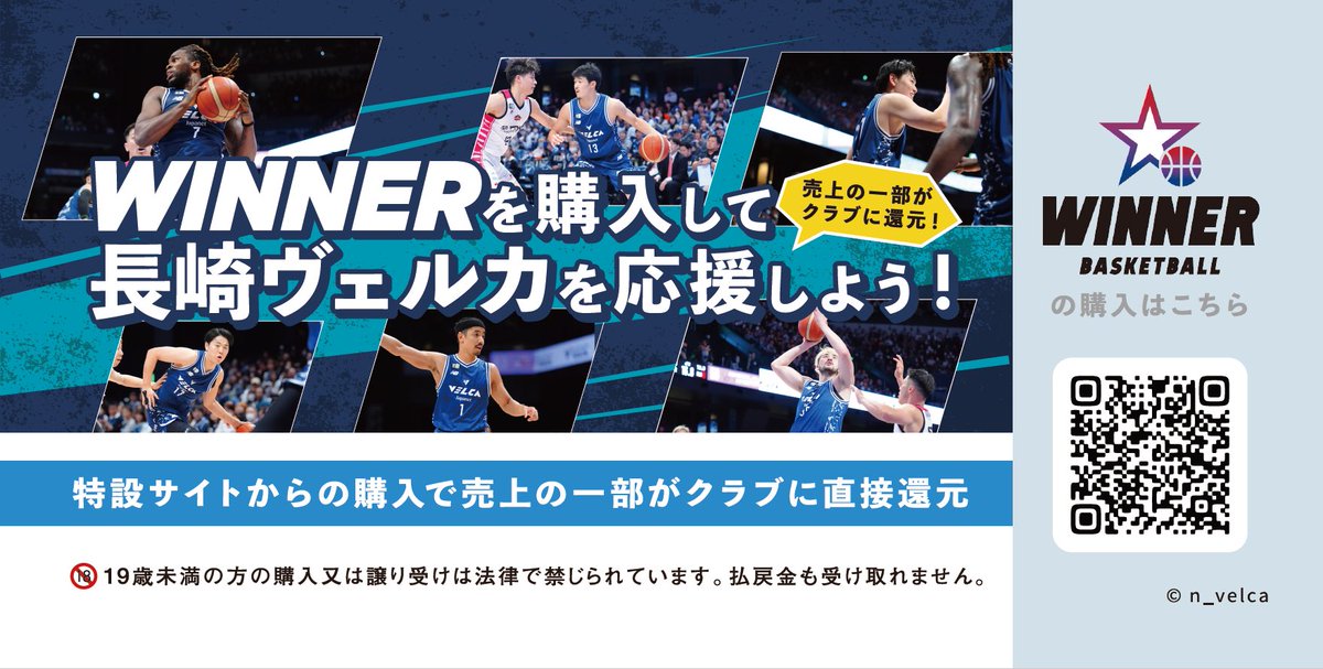本日は #島根スサノオマジック 戦🔥 #スポーツくじWINNER で勝利を予想
