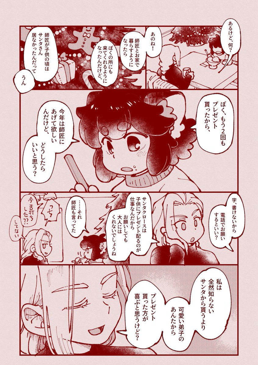 12/21の無配でした🎅メリークリスマス🎄! 