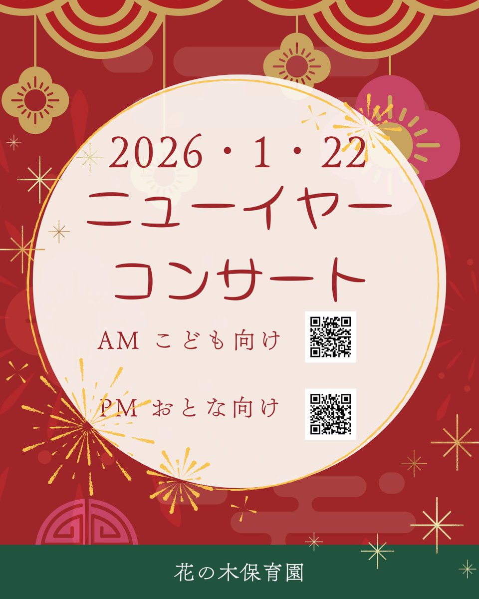 HananokiMachida's tweet photo. アンサンブルルミノーゾ（クラリネットと弦楽4重奏）が来園します。

午前中は子ども向け
保育園だからこそ、途中退出もＯＫ！歌ってもＯＫ！

午後は大人向けのプログラム
忙しい合間にホッとする時間を花の木で過ごしませんか？去年は50名越えの大盛況でしたので早めのご予約を！

#無料 https://t.co/pZZwMCsThv