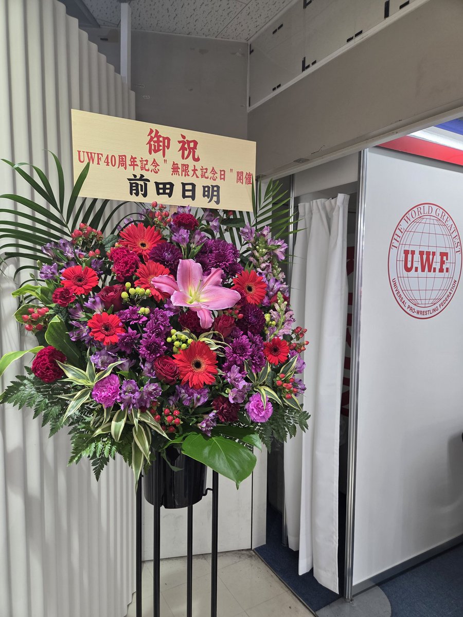 higupeen's tweet photo. Who are you?
You Are　U     ❗❗

秋葉原書泉ブックタワー
UWF40周年無限大記念日❗
初日のクリスマスイブに参加。
パネル展も良かったし、グッズも最高❗
素敵な企画をありがとうございました。
#UWF #UWF40周年 #無限大記念日 https://t.co/TyfvV3O0GC