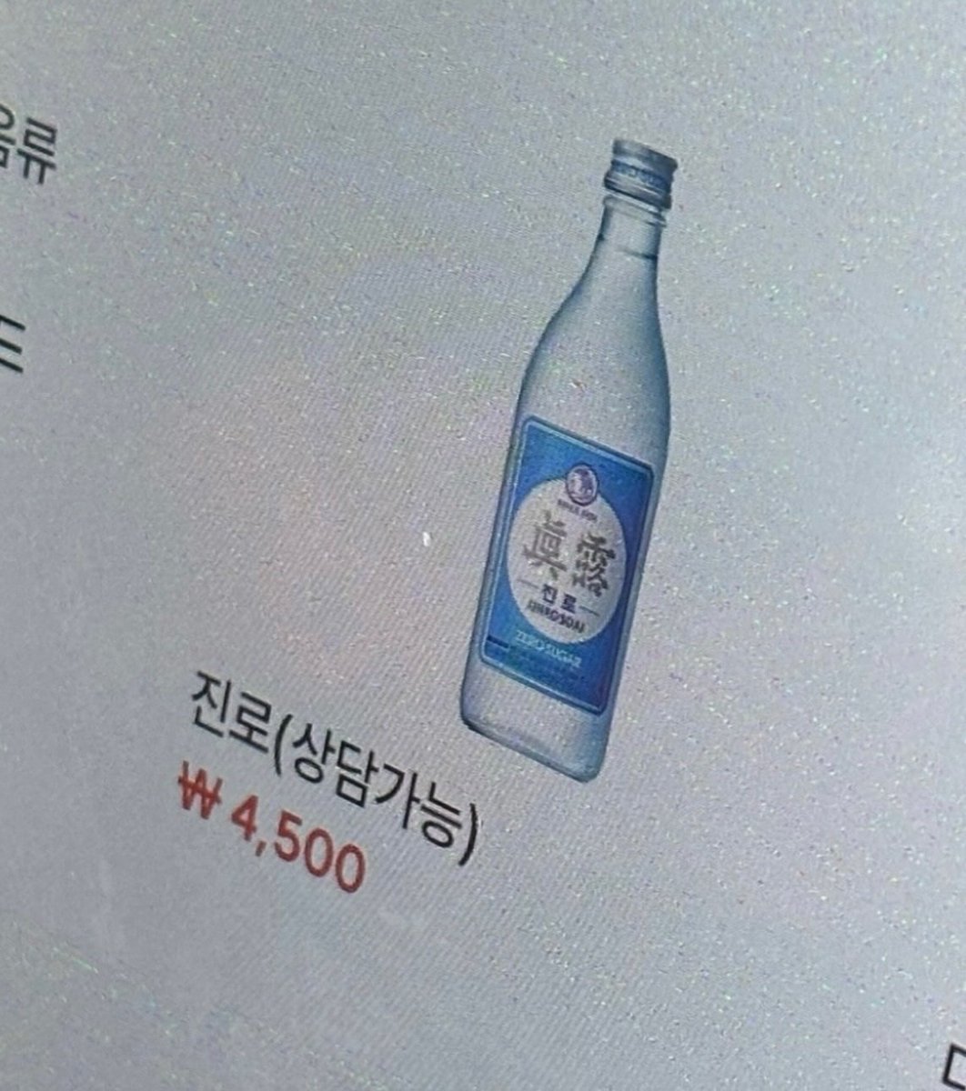 술집 메뉴 어이없어서 터짐