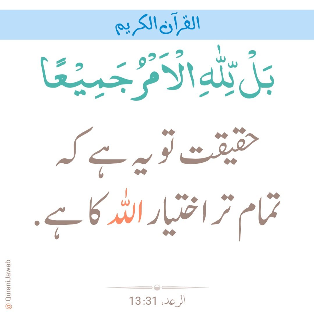 QuraniJawab's tweet photo. https://t.co/IeA5O2hizd
