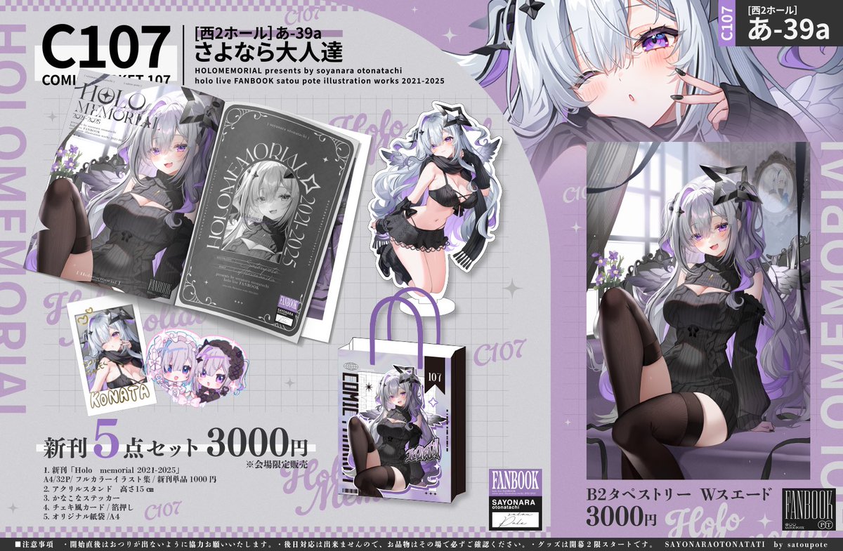 🎄12/30 C107 冬コミお品書き🎄

こなたんセット作りました！
1日目　西2 あ-39a さよなら大人達
でお待ちしてます。

当日はよろしくお願いします！