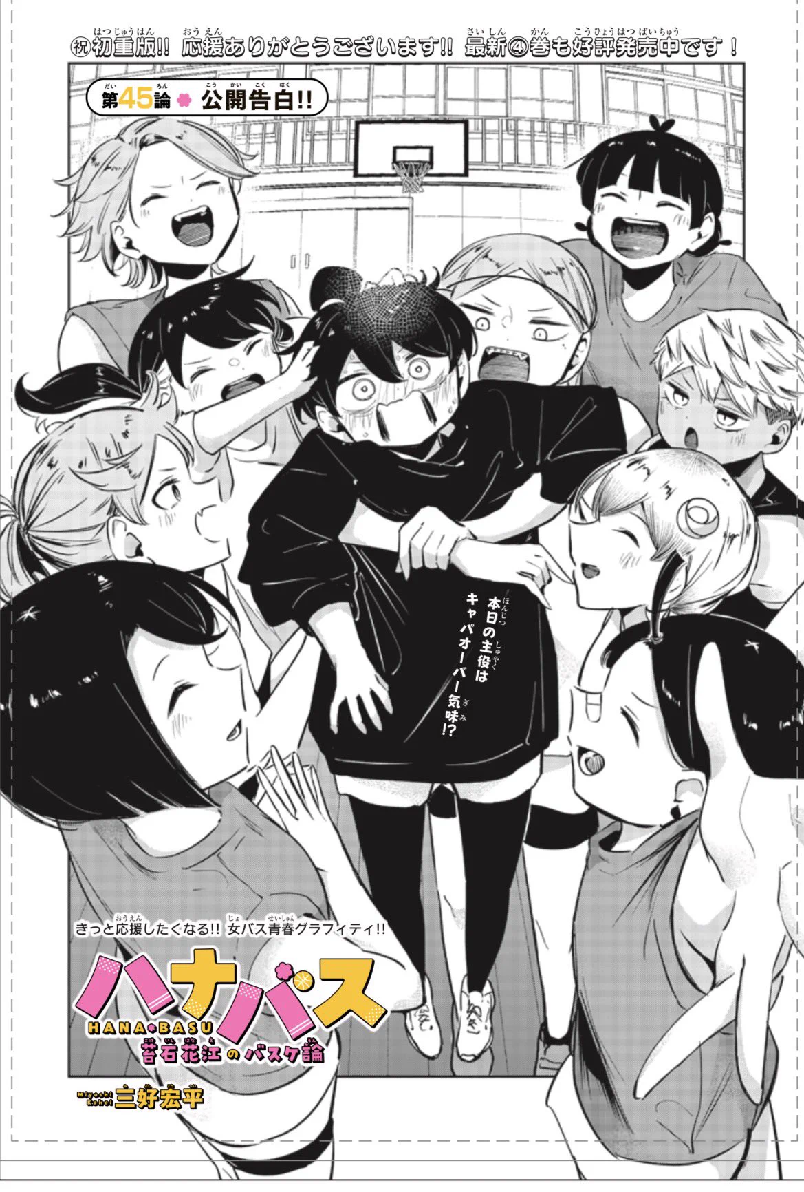 ハナバス 苔石花江のバスケ論【公式】🌸🏀 on X: 