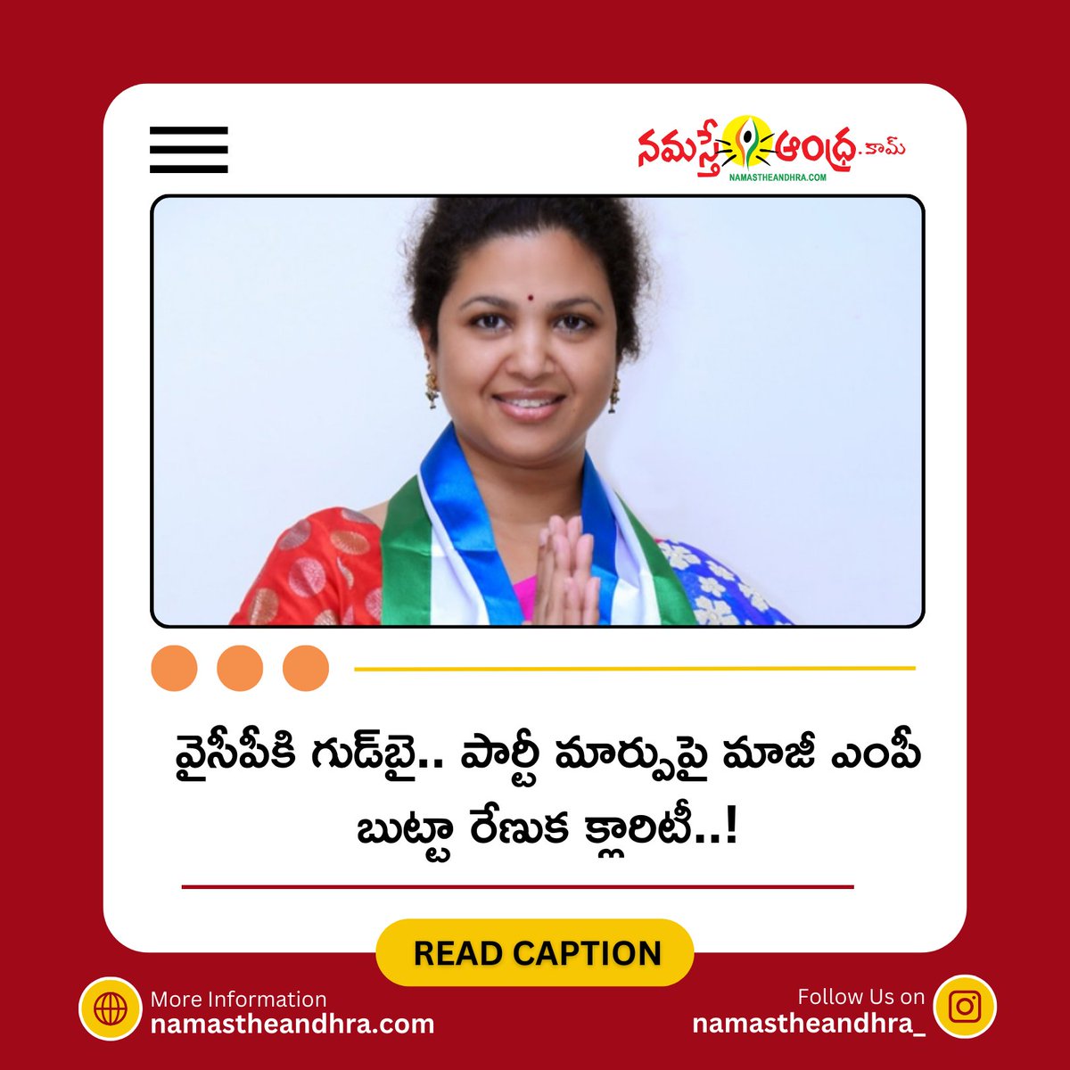 NamastheAndhra_'s tweet image. గ‌త సార్వ‌త్రిక ఎన్నిక‌ల్లో ఘోర ఓట‌మిని మూట‌గ‌ట్టుకుని అధికారాన్ని కోల్పోయిన త‌ర్వాత వైసీపీలో జంపింగ్‌ల ప‌ర్వం ఊపందుకున్న సంగతి తెలిసిందే. ఒకరి తర్వాత ఒకరిగా నేతలు పార్టీకి గుడ్‌బై చెబుతుండటంతో… తాజాగా మరికొందరు కీలక read at namastheandhra.com #news #ApPolitics #ButtaRenuka