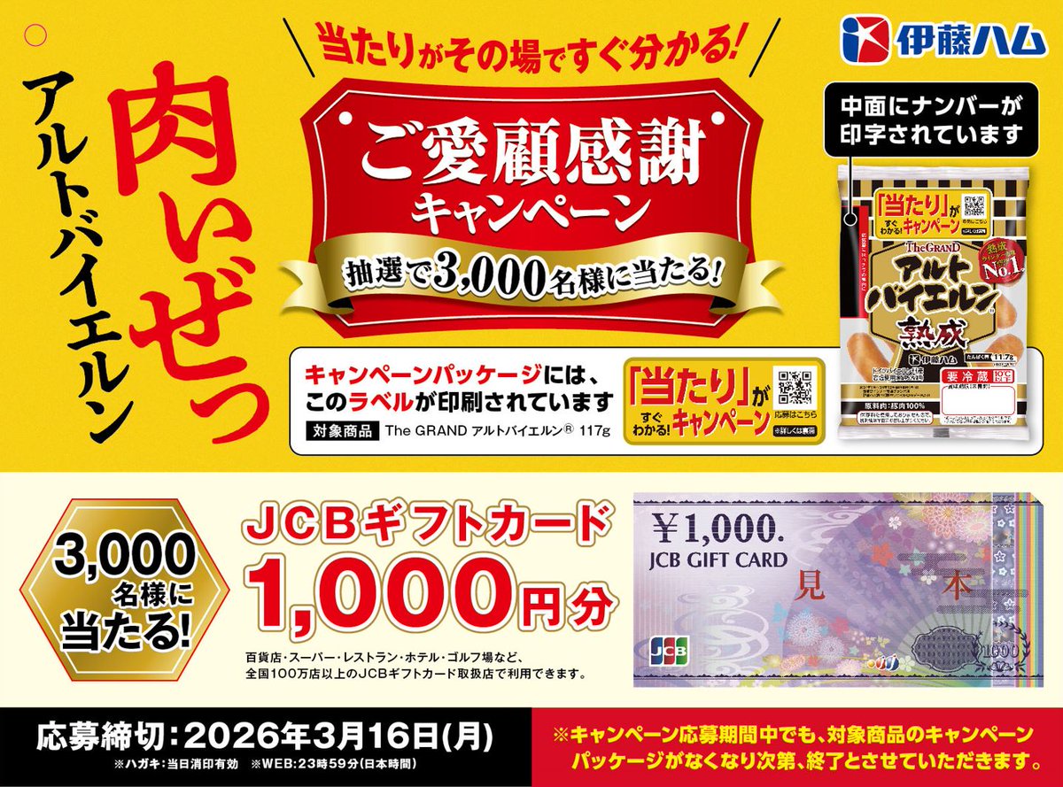 当たりがその場ですぐ分かる！✨／ #アルトバイエルン ご愛顧感謝