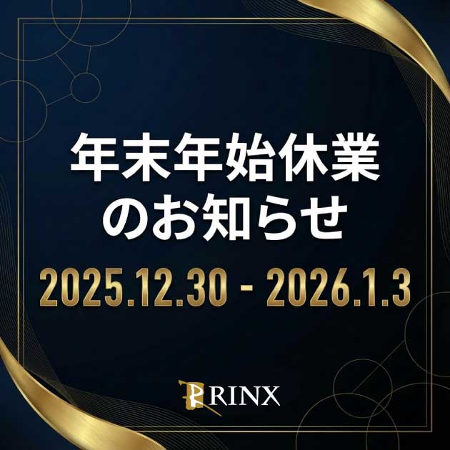 RINX_OFFICIAL's tweet photo. 皆様、いつもRINX（リンクス）を ご愛顧頂き誠にありがとうございます。
誠に勝手ながら、当サロンは年末年始にあたり、下記���とおり休業いたします。

【2025年12月30（火）～2026年1月3日（土）】

2026年1月4日（日）より、順次ご対応させていただきます。 https://t.co/T0eUoTeveL