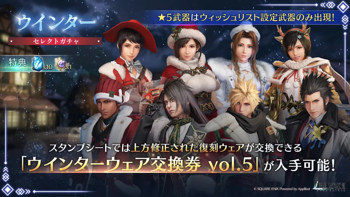 ウインターセレクトガチャ開催】 ☆5武器はウィッシュリストで選択した