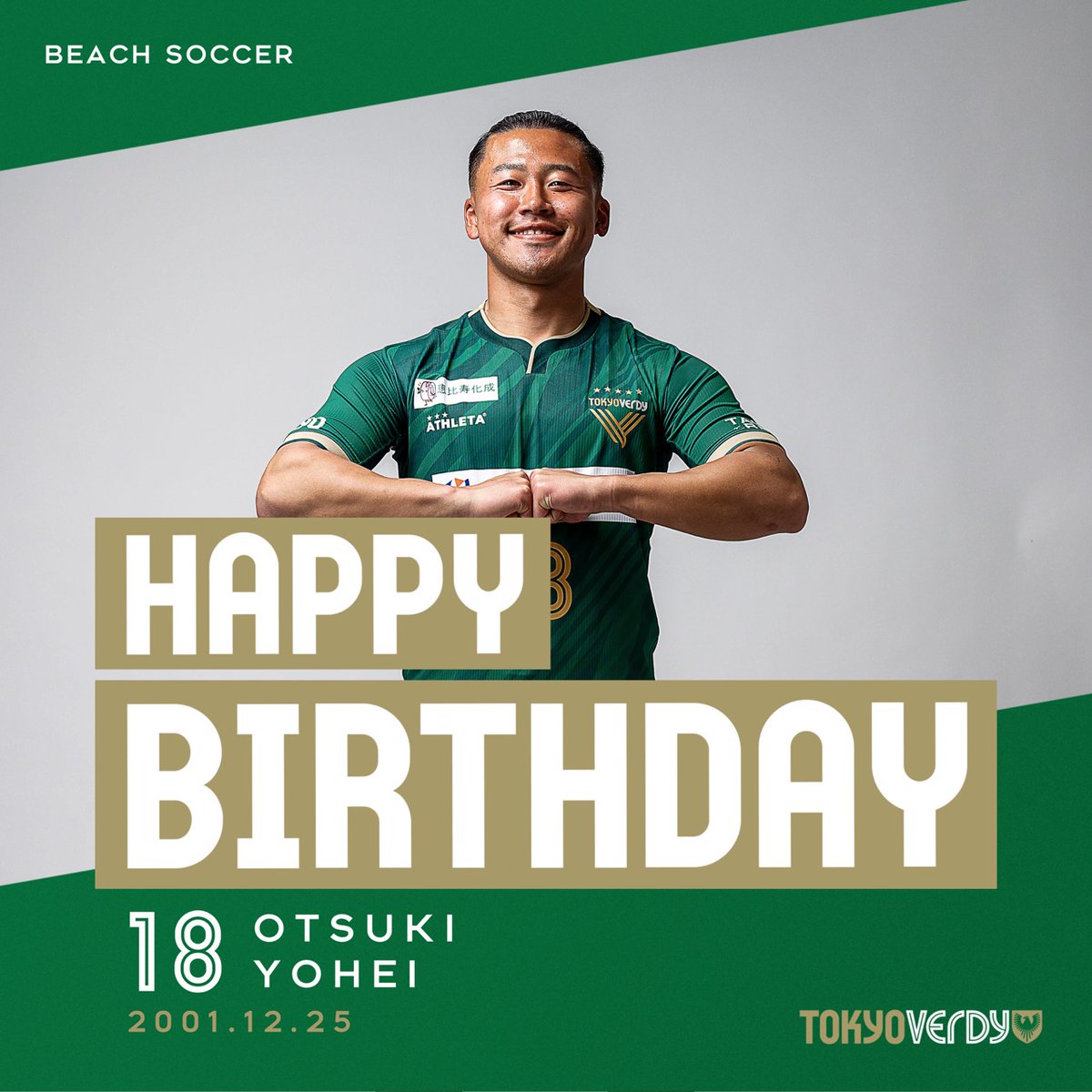 本日、12月25日は、
東京ヴェルディBS 大槻 陽平選手の24歳のお誕生日です🎂

おめでとうございます🎉

#大槻陽平
#東京ヴェルディBS
#HappyBirthday