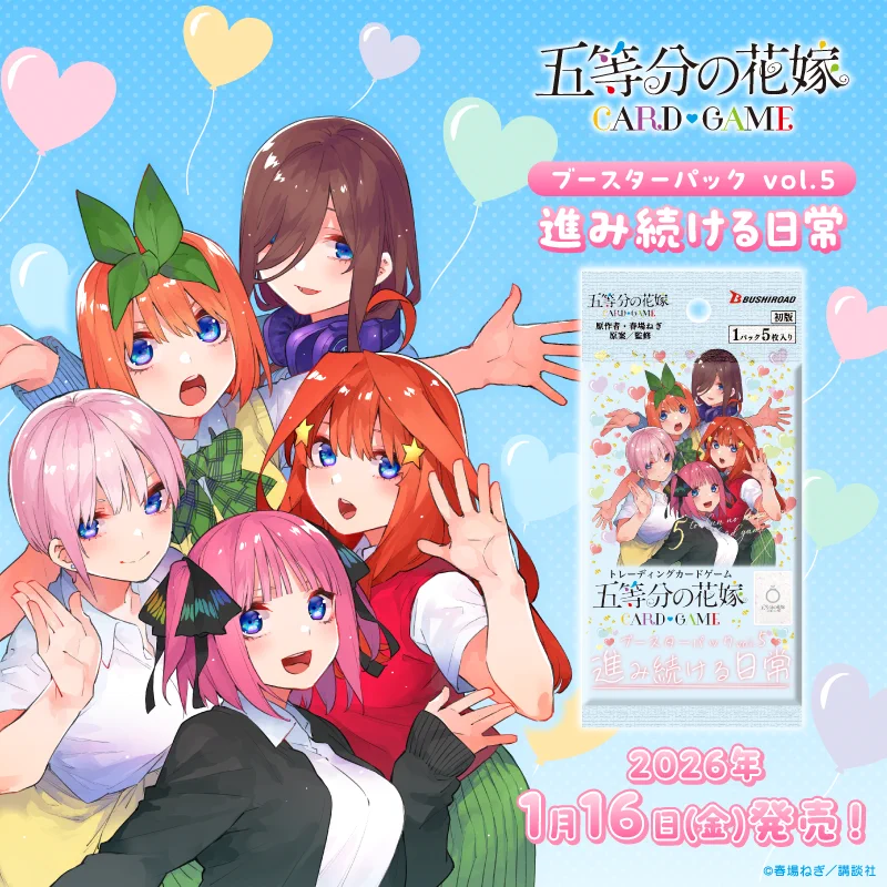 公式】五等分の花嫁 カードゲーム on X: 