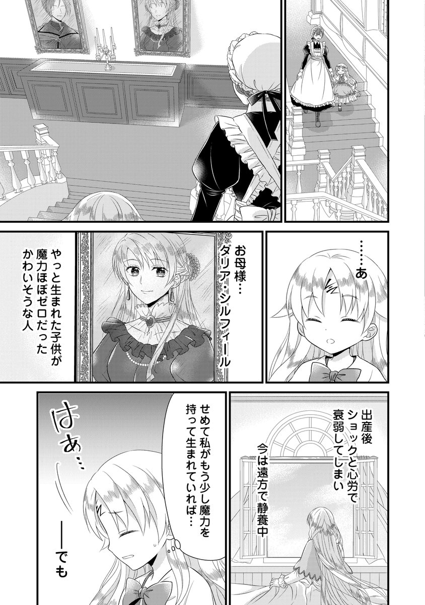 落ちこぼれ令嬢、隠れチートで大無双!? (4/8) 
