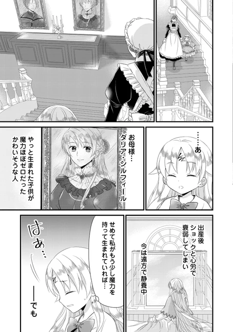 落ちこぼれ令嬢、隠れチートで大無双!? (4/8) 