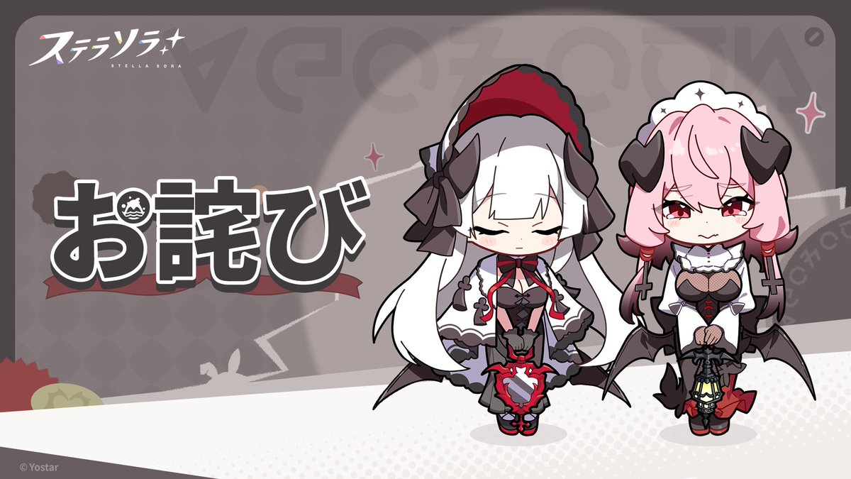 ステラソラ公式 (@StellaSoraJP) / Highlights / X