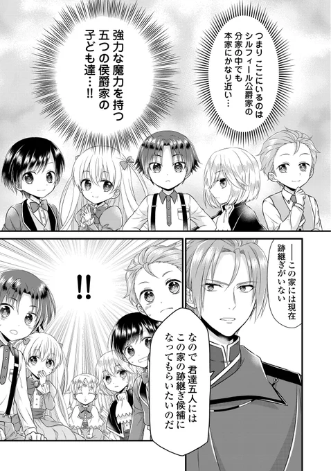 落ちこぼれ令嬢、隠れチートで大無双!? (5/8) 