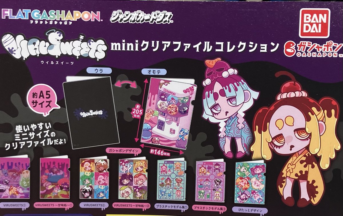 ❄️12月24日(水)完売情報❄️ 🌟ウィルスイーツミニクリアファイル