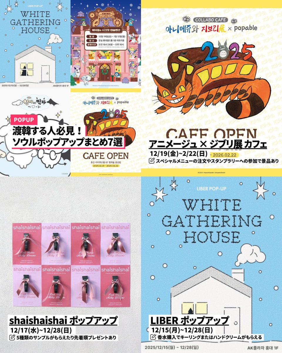 渡辺さんセット(韓国ソウルポップアップ) 渡辺さんセット(韓国ソウルポップアップ) 渡韓前にチェック！】韓国