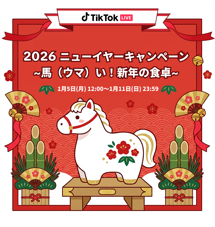 🎍2026年の幕開けは、TikTok LIVEで馬（ウマ）い体験を！ 「2026