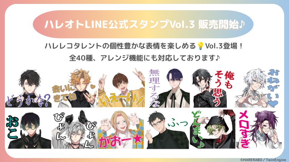 hareno_records's tweet photo. .˚⊹⁺‧┈┈┈┈┈┈┈┈┈┈‧⁺ ⊹˚.
　　  公式LINEスタンプ
   　    Vol.3 販売開始📱
.˚⊹⁺‧┈┈┈┈┈┈┈┈┈┈‧⁺ ⊹˚.

＼＃ハレノレコード からのプレゼント／
🛒https://t.co/vWjboQaG0c
#ハレオト LINEスタンプ Vol.3登場🎉🎁

AGF2025やハレフェスの
思い出のビジュアルのタレントたち🌟
