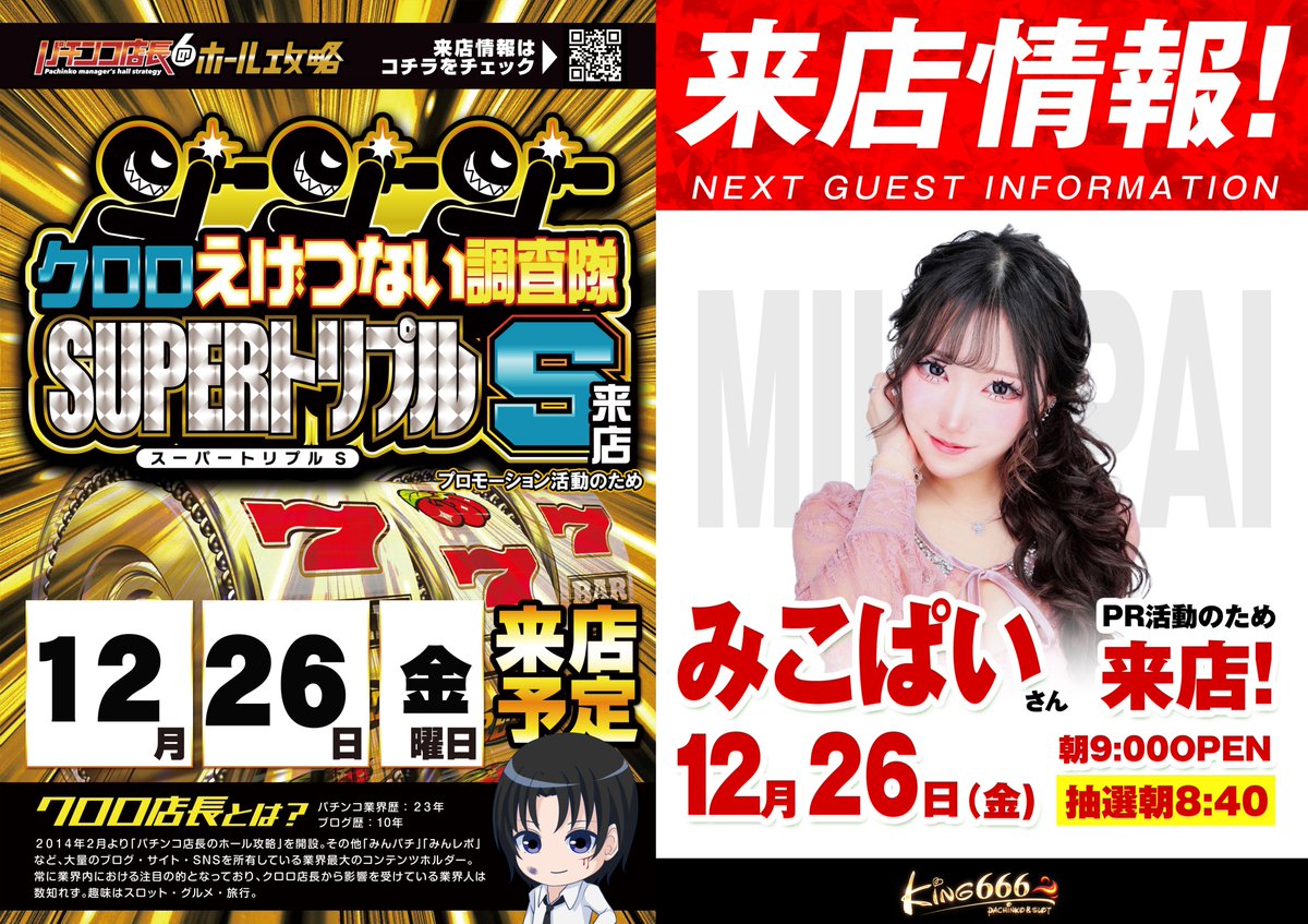 こんばんは！ はやピーです！ 明日12月26日朝9時開店！ 抽選8時30分