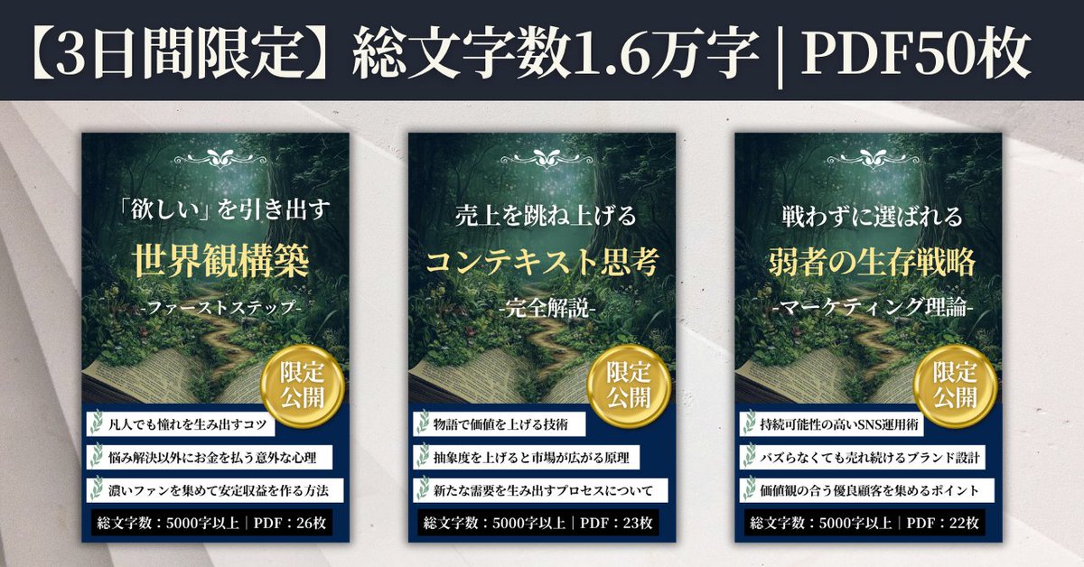 【3日間限定】
比較や競争が苦手な人へ。
ライティング教材を特別配布します。

──────────────
【静かに文章で生きる戦略書】
note累計900部売った書き方と思考術
─ 世界観で選ばれるブランド形成
──────────────
(総文字数1.6万字、PDF50枚以上)