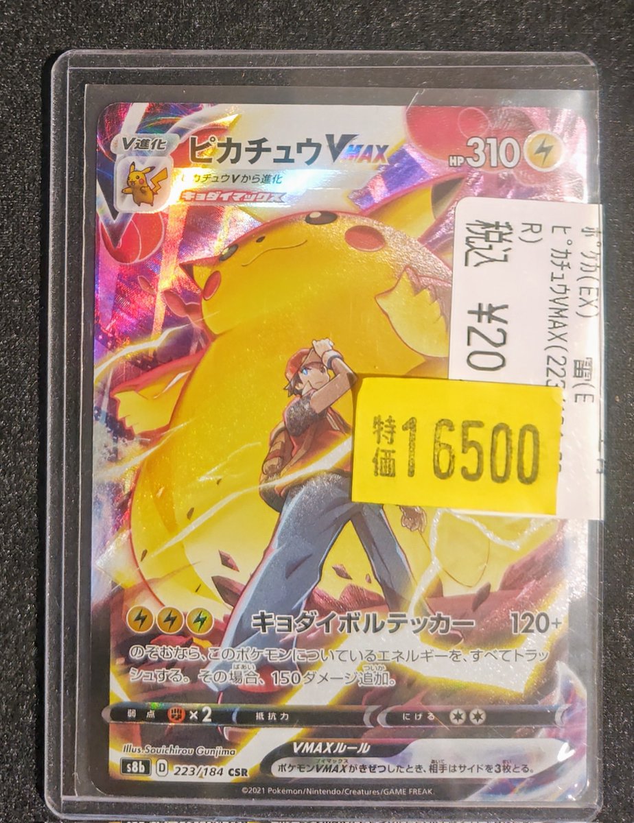 ピカチュウ Tカード PK-SV8a-236 ピカチュウex UR | ポケモンカード,SVシリーズ,コンセプト