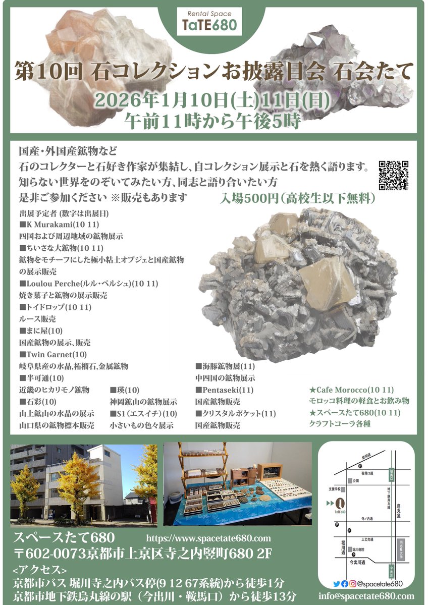 mgasta25's tweet image. 1月10日に石会たてに出展します。

水晶中心で、販売もあります。
中には日本式双晶等珍しい産地の物を持っていきます。
また、グレードの低い物は格安で販売や、お声掛け頂ければ、無料で水晶の単結晶の配布もあります。
初の出展ですので、至らない部分があるかもしれませんがよろしくお願いします。