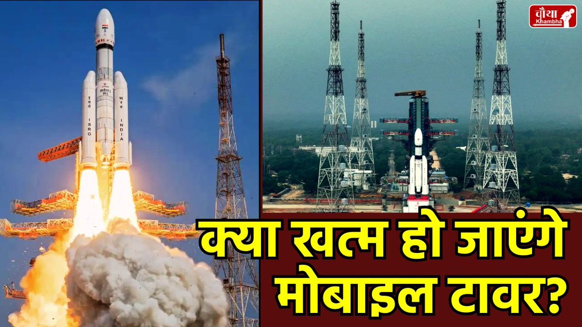 chauthakhamba's tweet photo. ISRO ने लॉन्च किया BlueBird Block-2, अब मोबाइल टावर के बिना चलेगी 5G कनेक्टिविटी
READ: https://t.co/v6PigeoIbM
#ISRO #BlueBirdBlock2 #BlueBird #Bluebird6 #mobile #5GNetwork #SpaceMission
Bengaluru | ब्लू बर्ड ब्लॉक | अंतरिक्ष क्षेत्र | अंतरिक्ष शक्ति | Sriharikota | श्री गणेश https://t.co/Hk9lxqJwlw