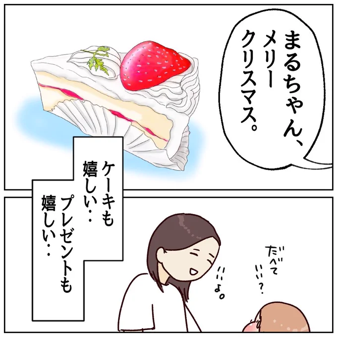 サンタさんに泣かされる話(5/7) 