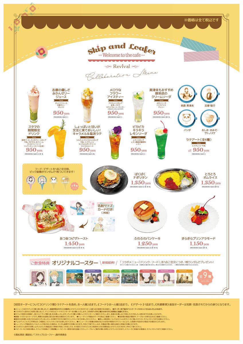 🌸👞TVアニメ「スキップとローファー」～Welcome to the Cafe