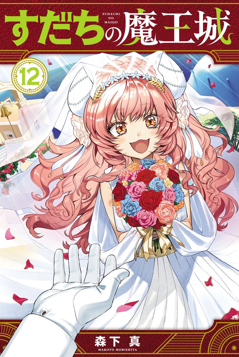 すだちの魔王城 特典3点 すだちの魔王城 特典3点 すだちの魔王城 特典3点 特典情報】3月15日