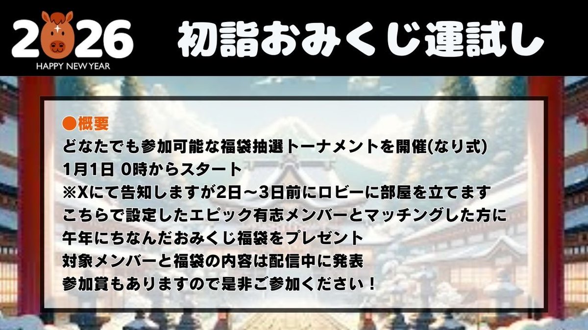 大晦日の21時から翌日まで僕とわんたろーさんの2人で年越し配信をします
2時間限定紅白ランクマ→初詣おみくじ運試し（なり式）→ブレヒロ雑談（公式ボイチャにて）の流れ
配信は明け方まで頑張る予定です🥺
おみくじは部屋を立てたらまた告知します
よろしくお願いします🙇

#ブレヒロ #ブレヒロABC