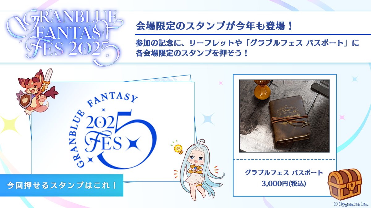 グランブルーファンタジー Fes 2025 グッズセット グランブルーファンタジー Fes 2025 グッズセット グッズ紹介