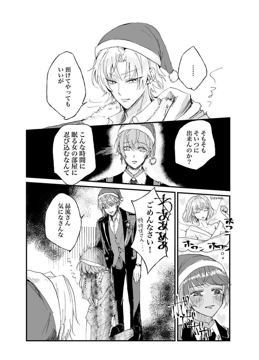 #tkdbプラス 冠特❄️
冠さんが特ちゃんのもとにサンタさんをしに向かうクリスマス🎄ミッション漫画です。
※グルたちはみんな特ちゃんに好感を抱いている世界線
※ギャグ漫画です
(4/14)