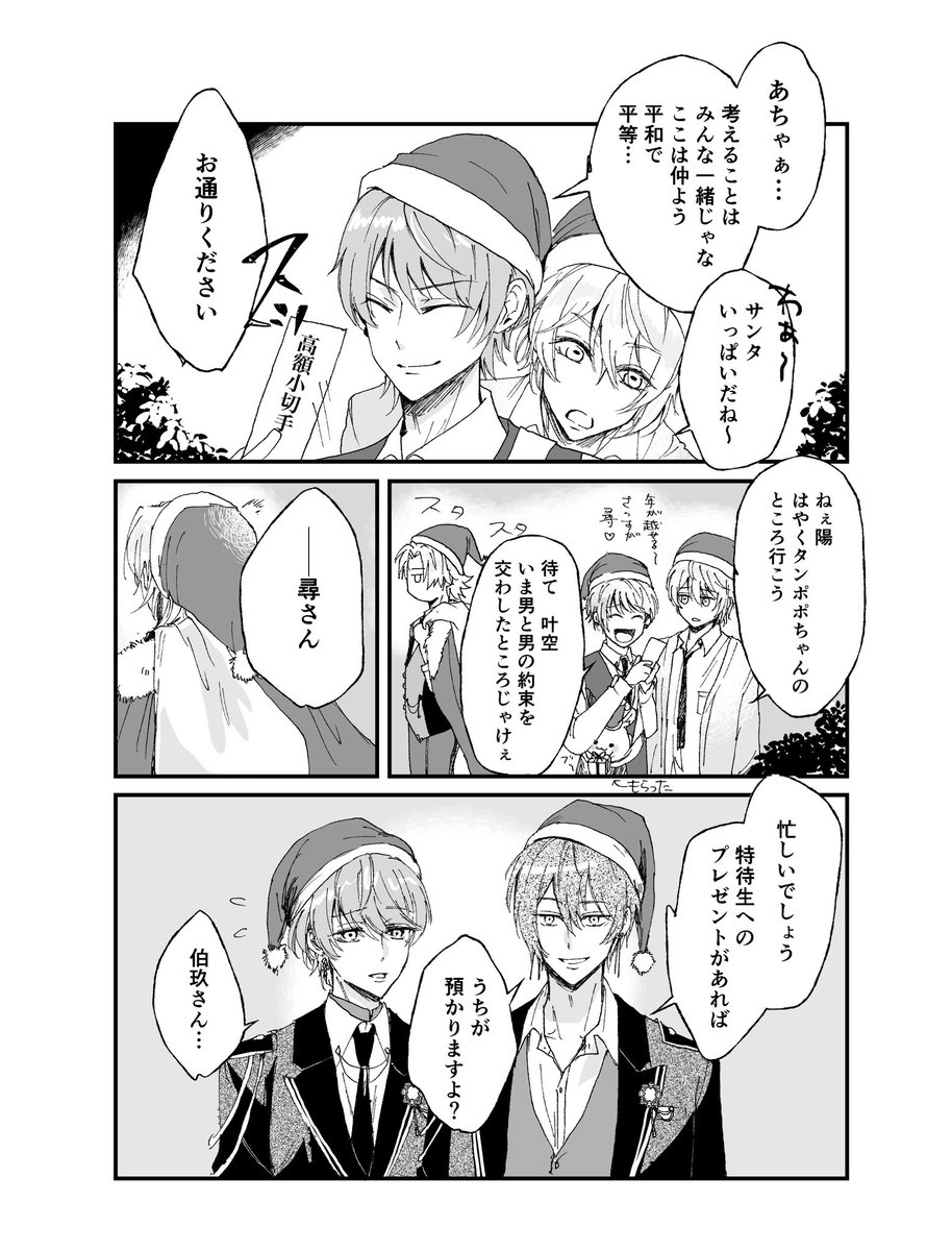 #tkdbプラス 冠特❄️
冠さんが特ちゃんのもとにサンタさんをしに向かうクリスマス🎄ミッション漫画です。
※グルたちはみんな特ちゃんに好感を抱いている世界線
※ギャグ漫画です
(4/14)